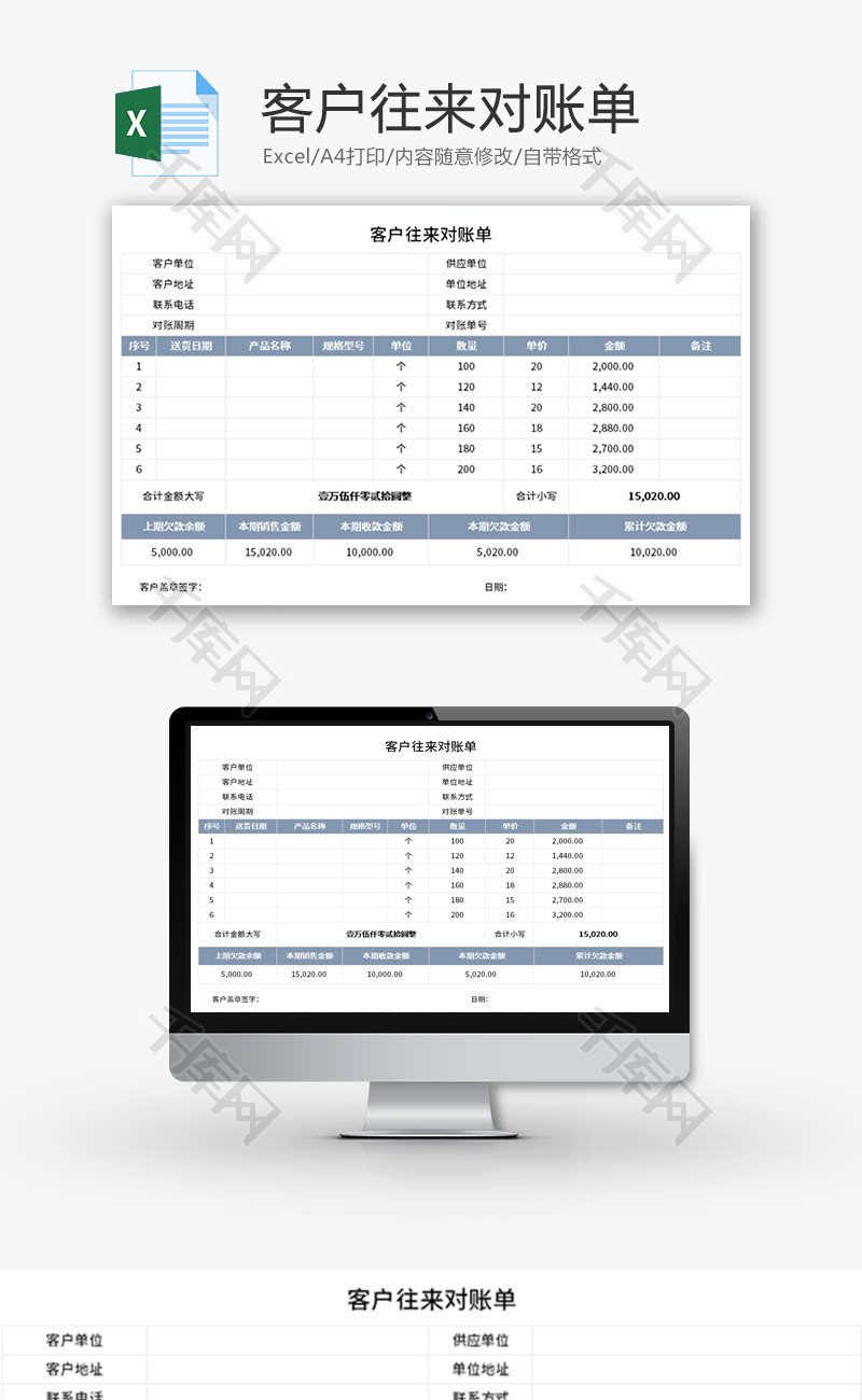 客户往来对账单Excel模板