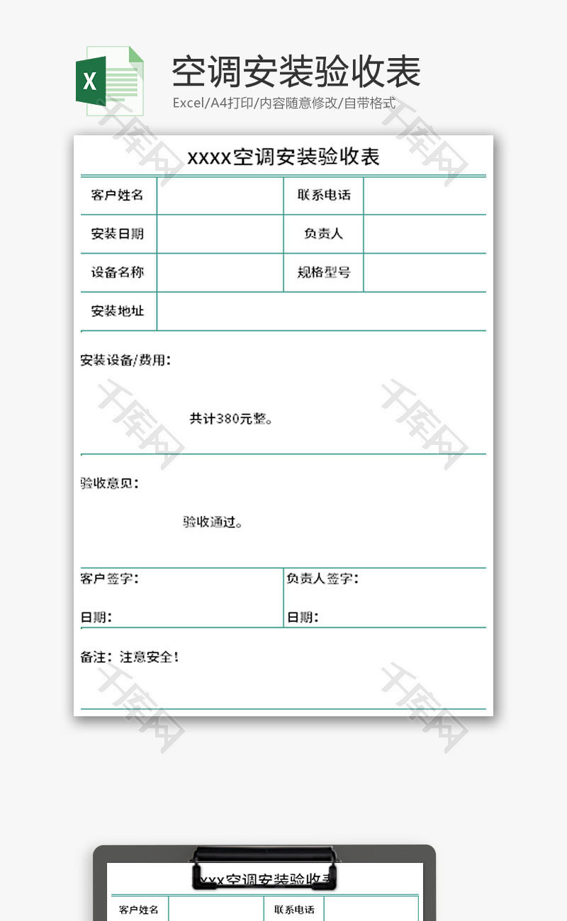 空调安装验收表Excel模板