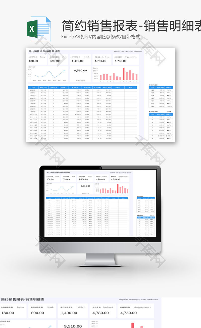 销售明细表Excel模板