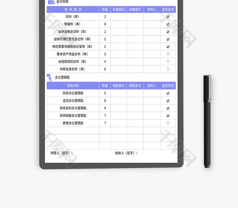 会计资料移交清单Excel模板