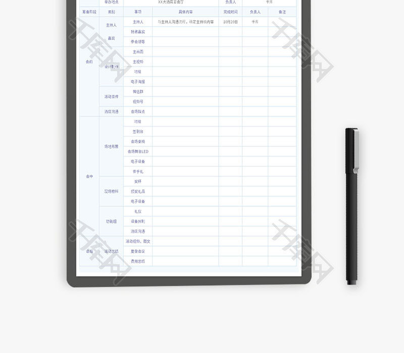 年会活动策划表Excel模板