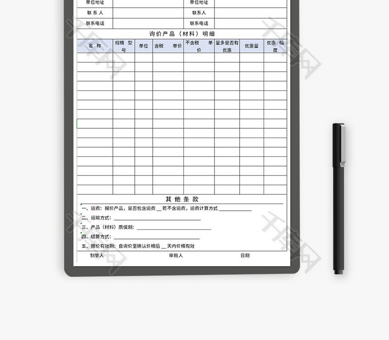 询价表Excel模板-免费excel表格模板下载-千库网