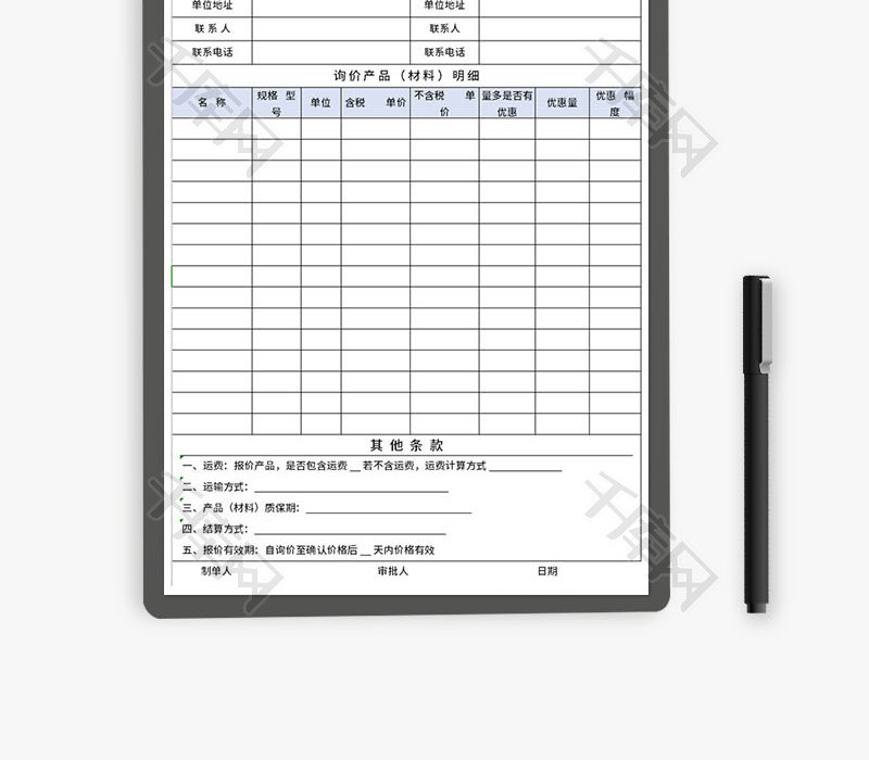 询价表Excel模板