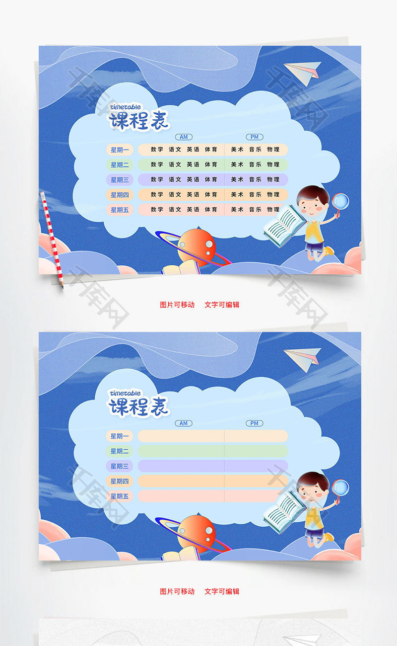 蓝色手绘风学生课程表小报word手抄报