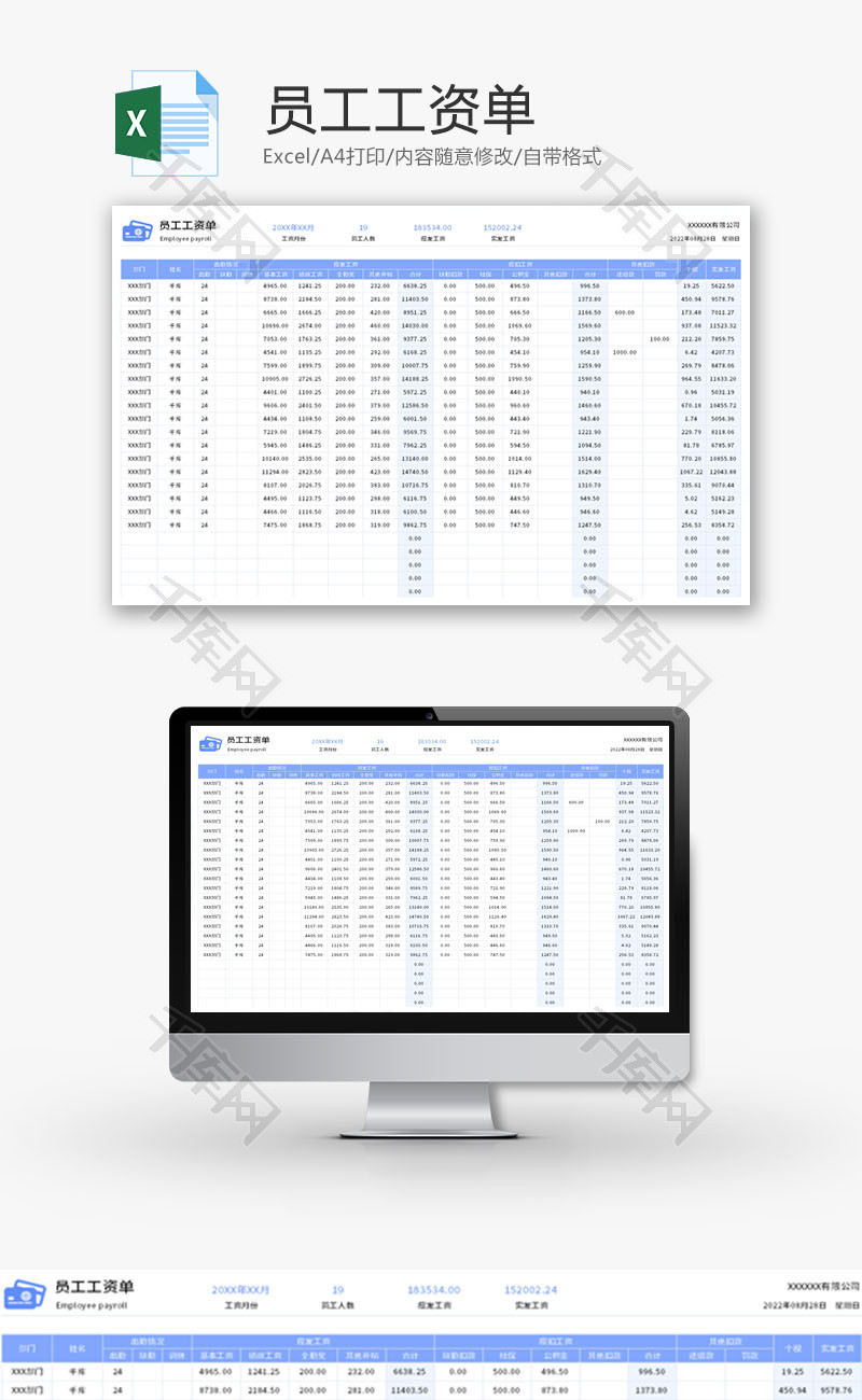 员工工资单Excel模板