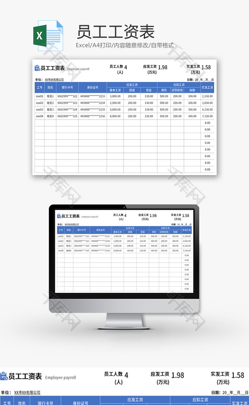 员工工资表Excel模板