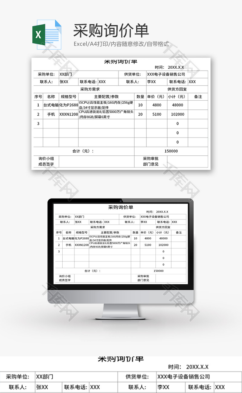 采购询价单Excel模板-免费excel表格模板下载-千库网