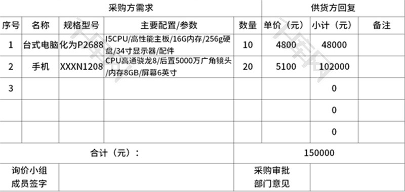 采购询价单Excel模板-免费excel表格模板下载-千库网