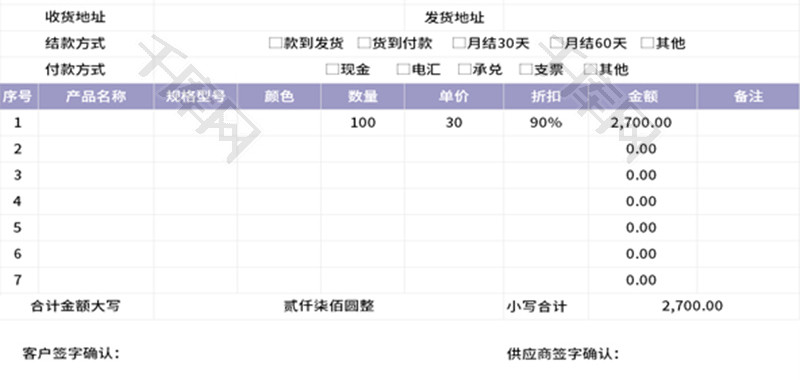 订货单Excel模板