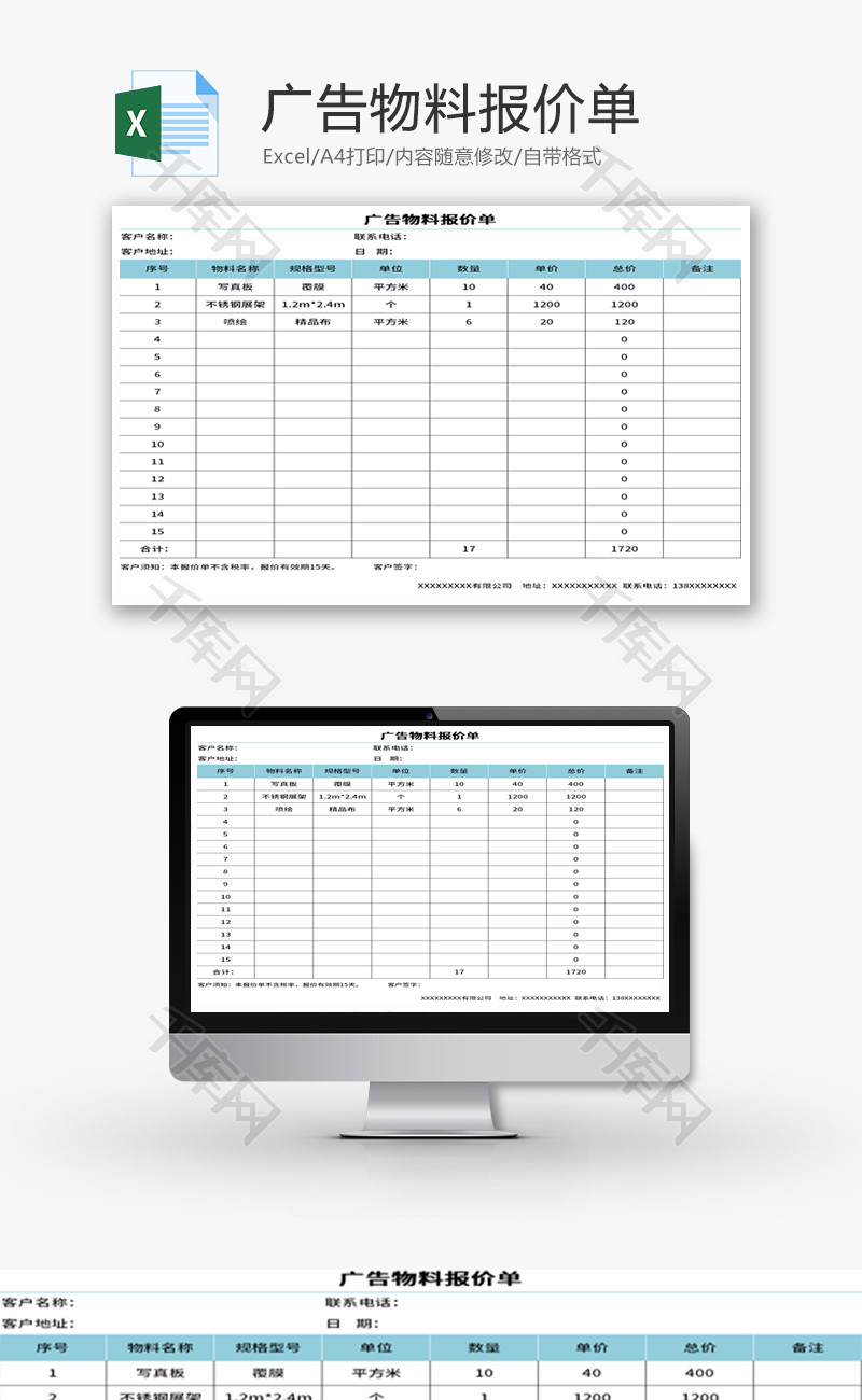 广告物料报价单Excel模板