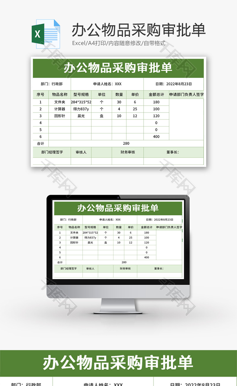 办公物品采购审批单Excel模板