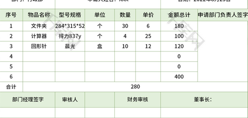 办公物品采购审批单Excel模板