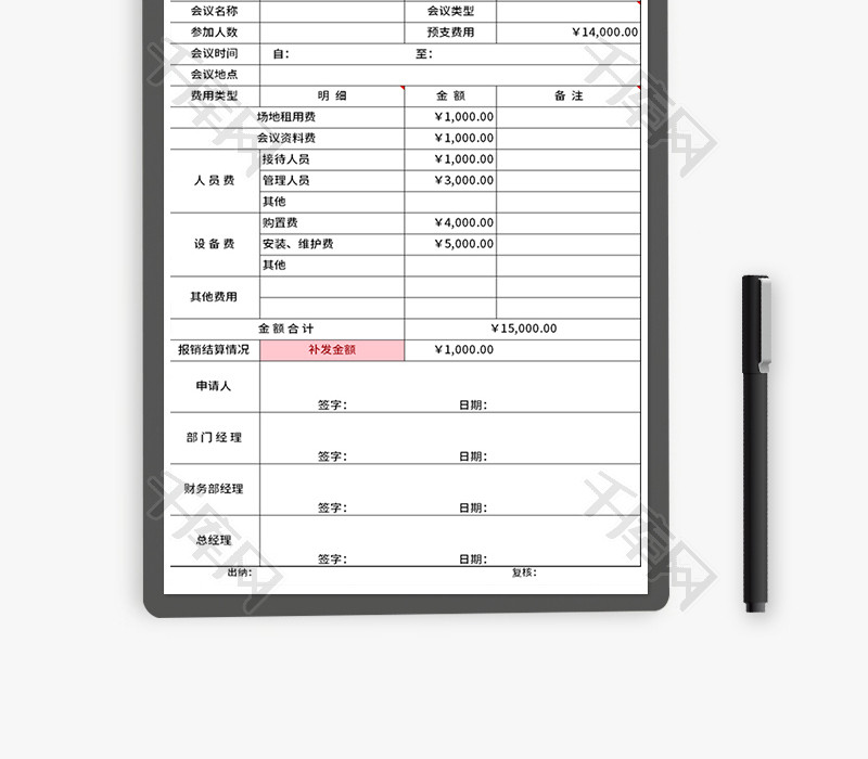 大型会议费用支出报销Excel模板