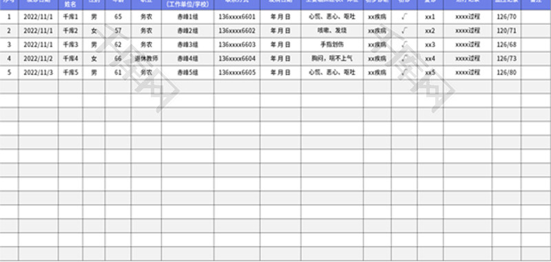 患者就诊信息登记表Excel模板