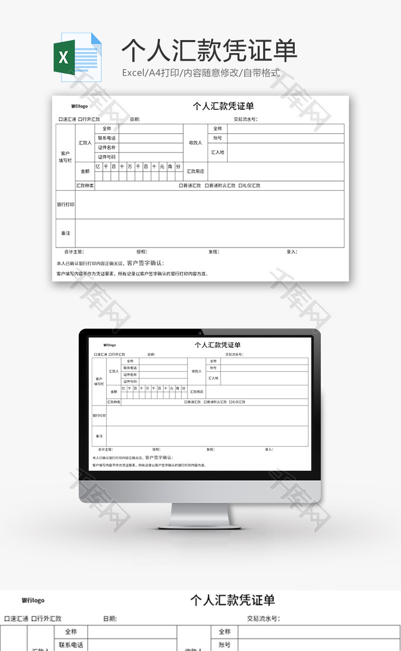 个人汇款凭证单Excel模板