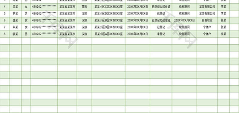 小区租房人员登记表Excel模板