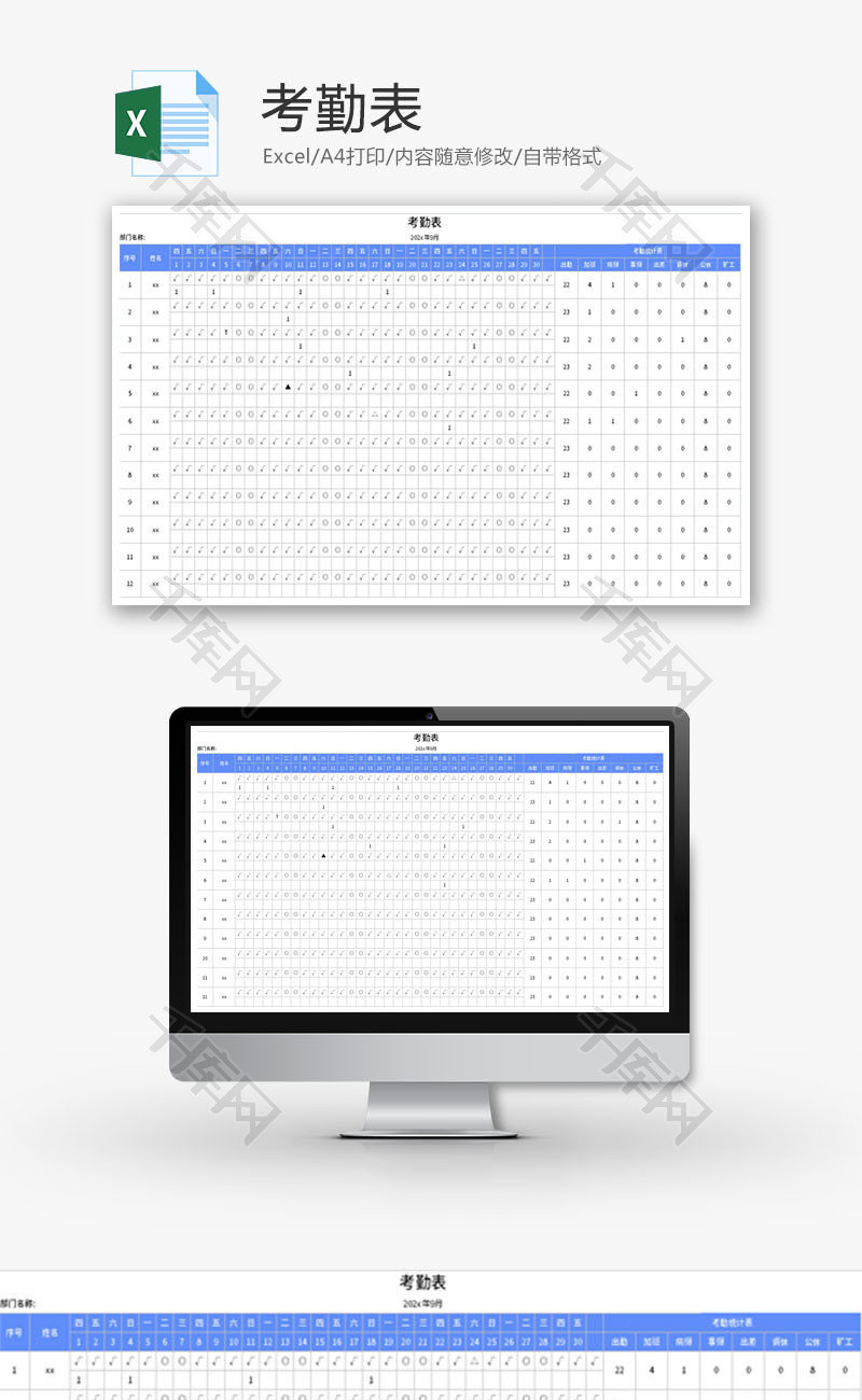 考勤表Excel模板