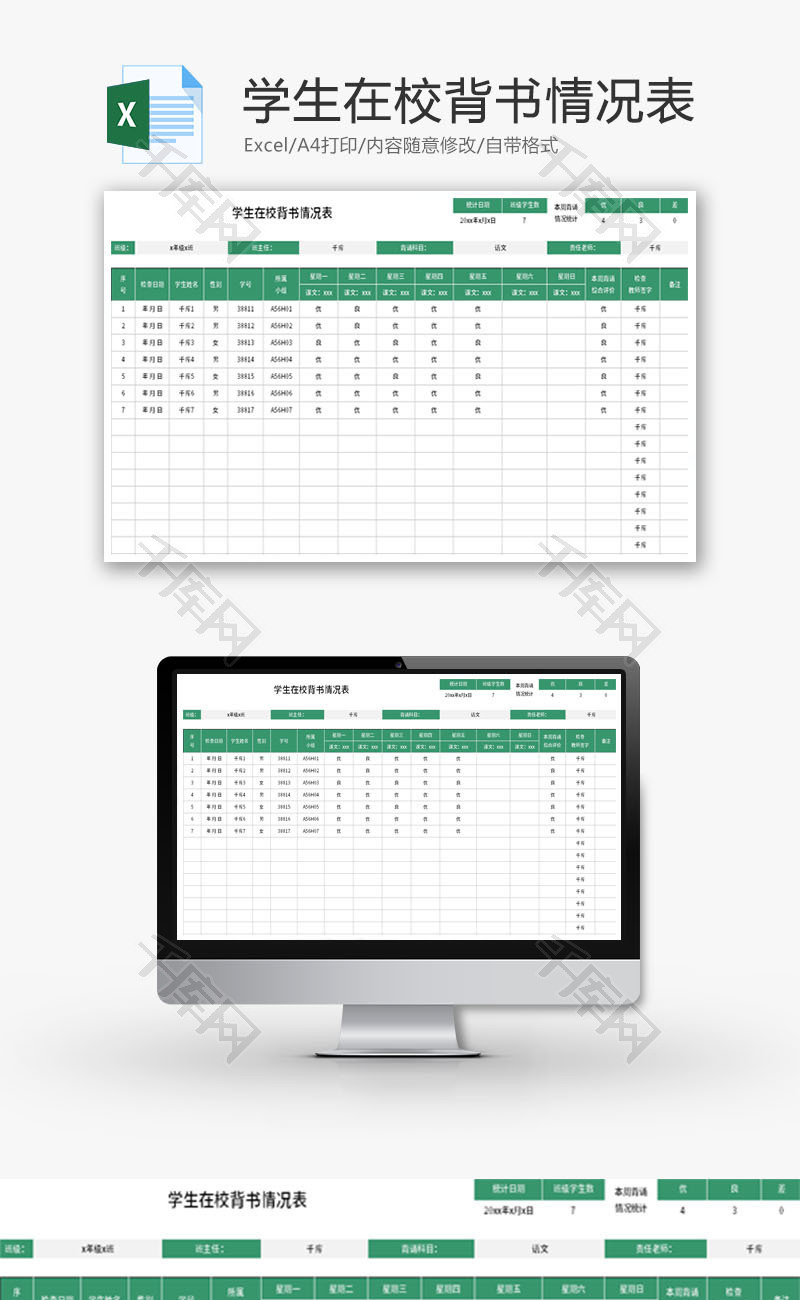 学生在校背书情况表Excel模板