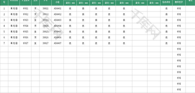 学生在校背书情况表Excel模板