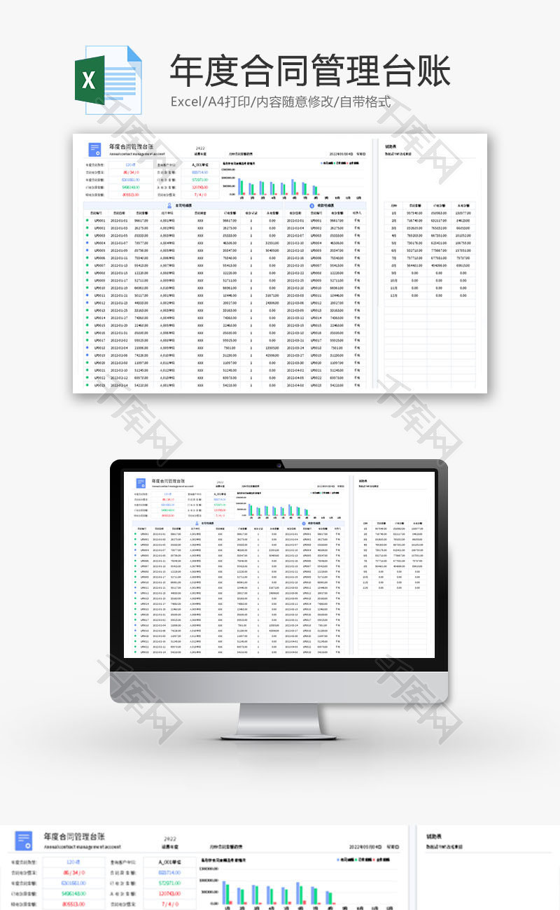 年度合同管理台账Excel模板