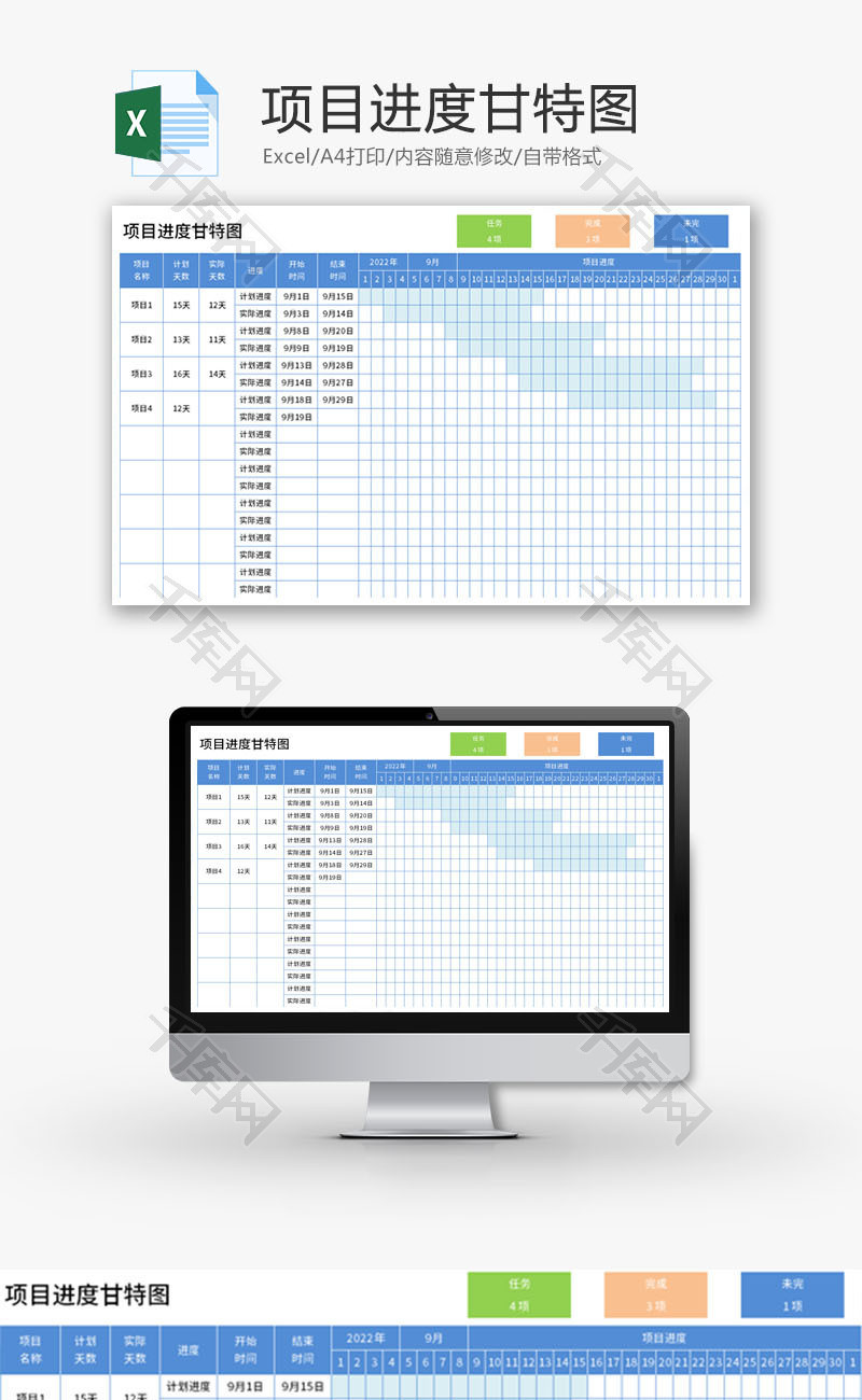 项目进度甘特图Excel模板