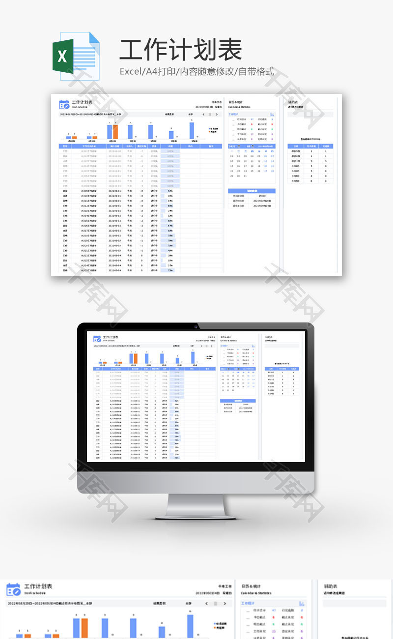 工作计划表Excel模板
