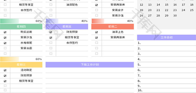 工作计划安排表Excel模板