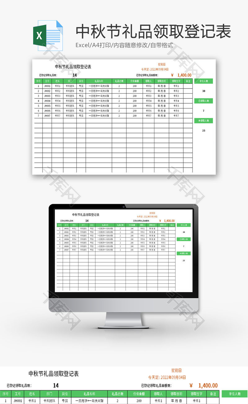 中秋节礼品领取登记表Excel模板