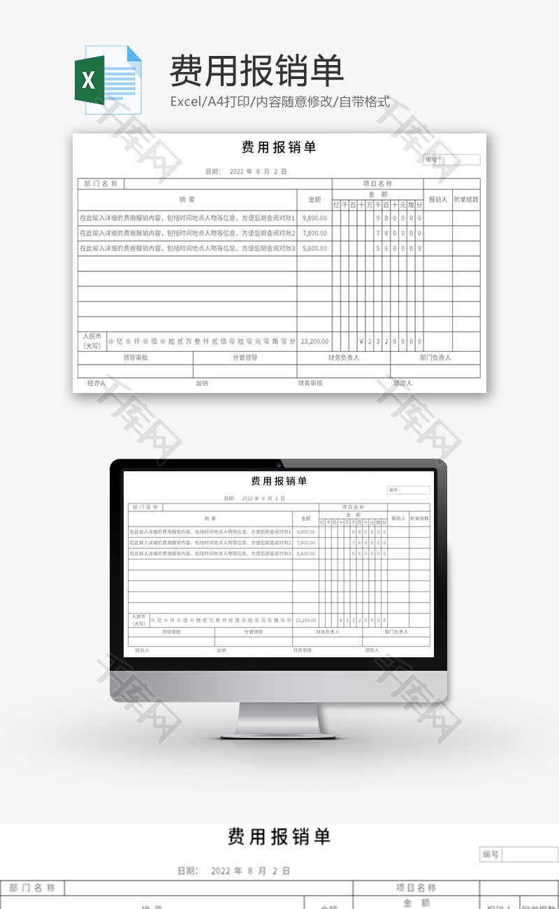 费用报销单Excel模板