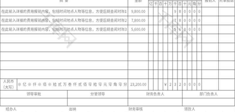 费用报销单Excel模板