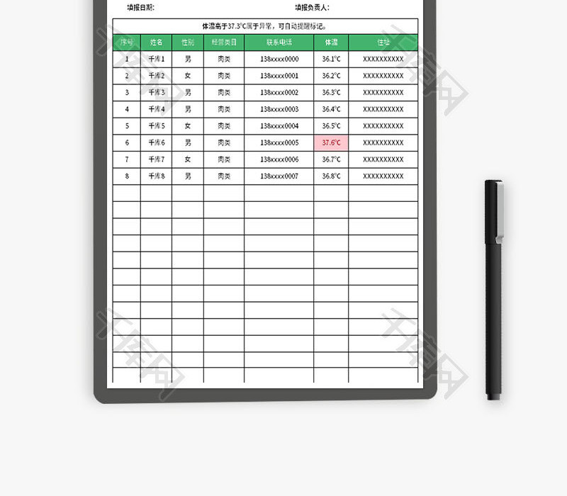 经营者体温测量登记表Excel模板