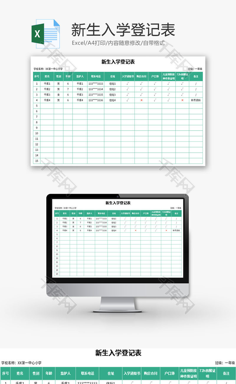 新生入学登记表Excel模板
