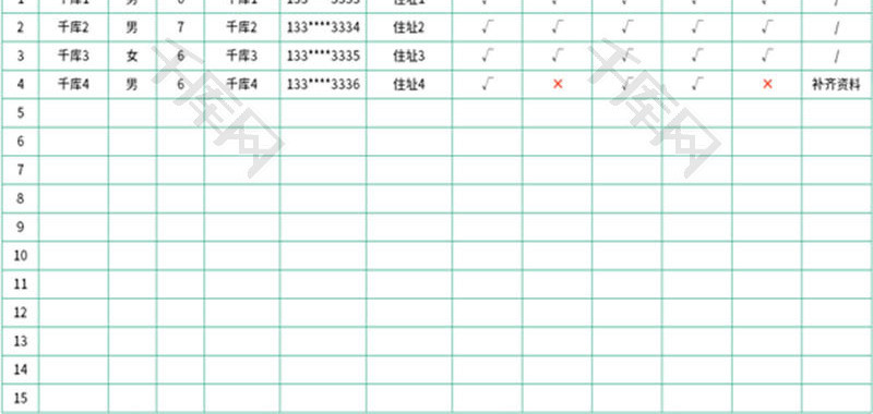新生入学登记表Excel模板