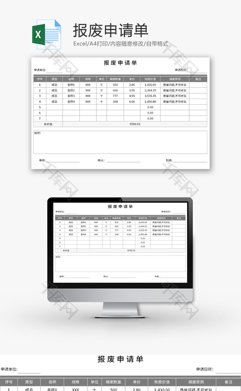 报废申请单Excel模板