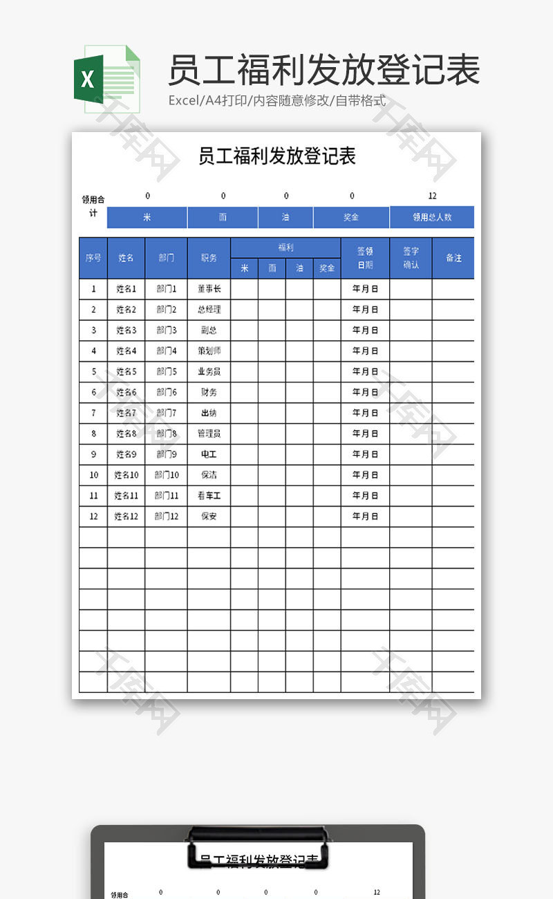 员工福利发放登记表Excel模板