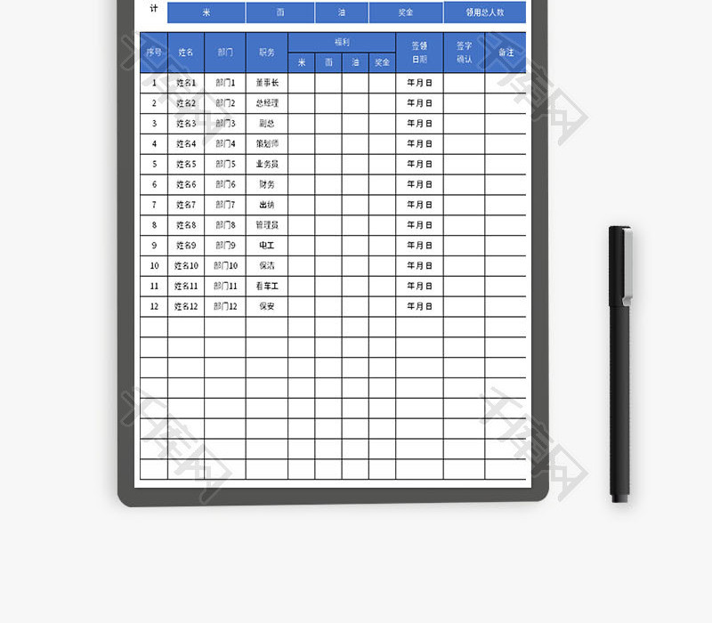员工福利发放登记表Excel模板