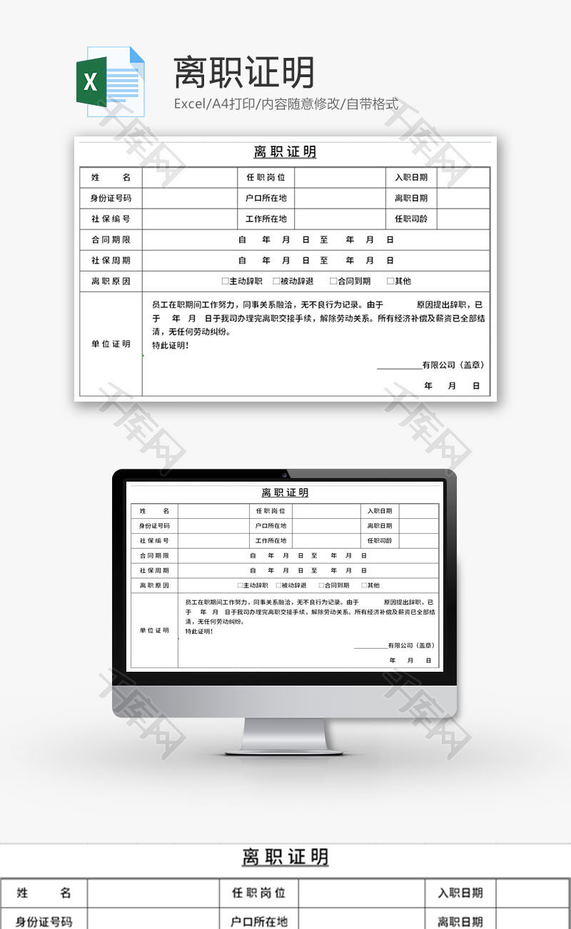 离职证明Excel模板