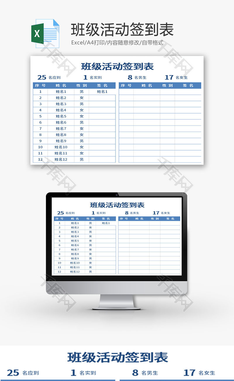 班级活动签到表Excel模板