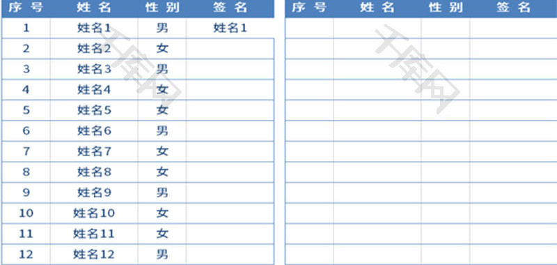 班级活动签到表Excel模板