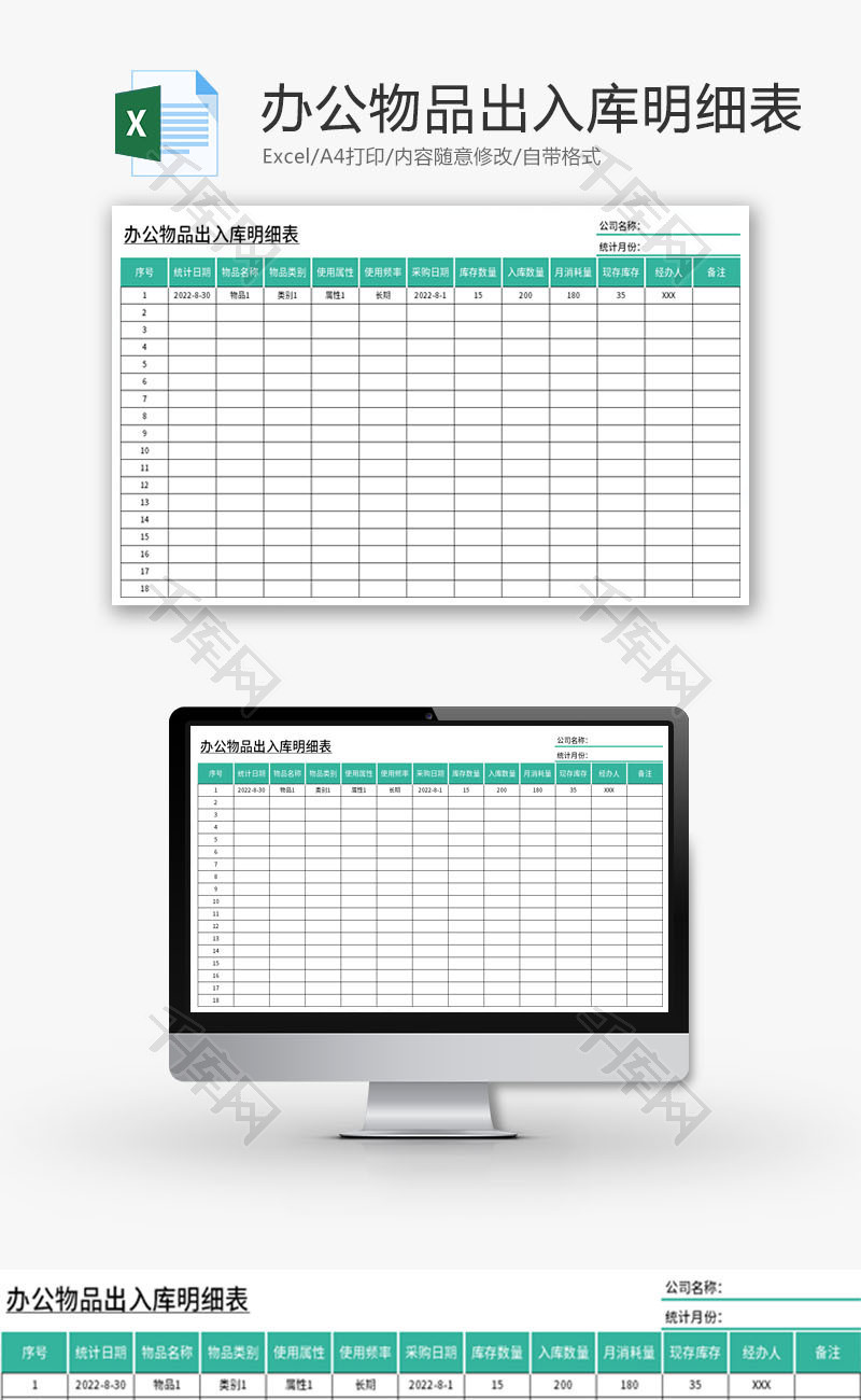办公物品出入库明细表Excel模板