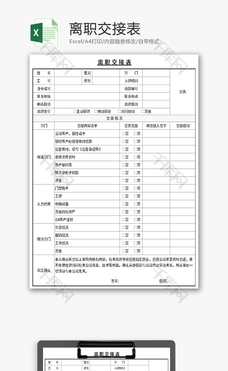 离职交接表Excel模板