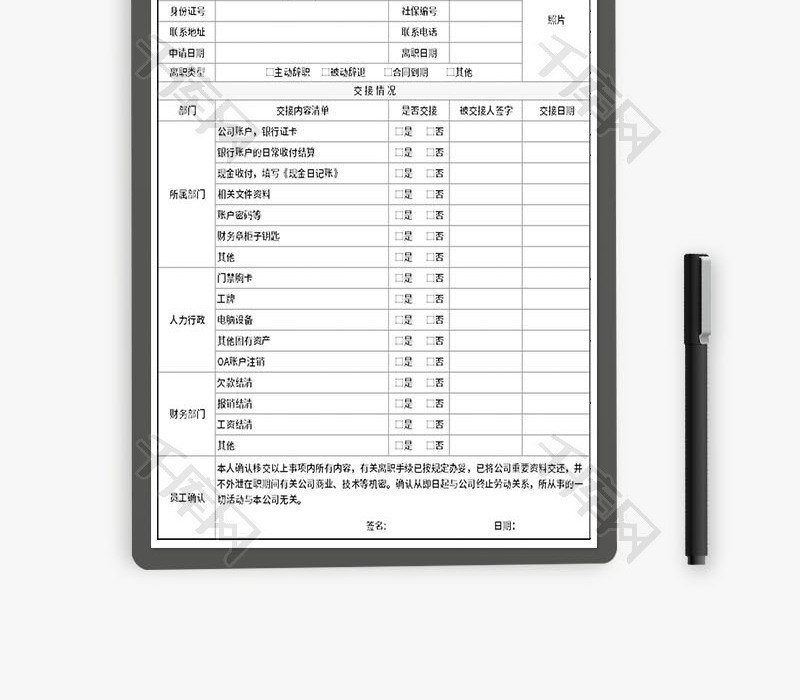 离职交接表Excel模板