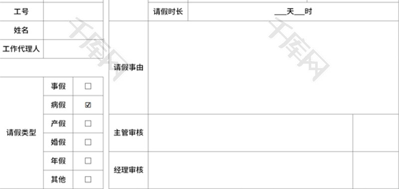请假条Excel模板