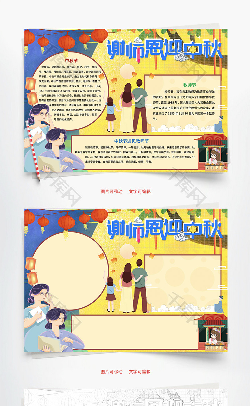 谢恩师迎中秋节Word手抄报 千库网(手抄报ID：177908)