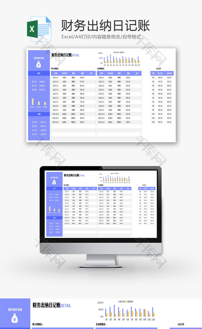 财务出纳日记账Excel模板