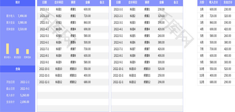 财务出纳日记账Excel模板