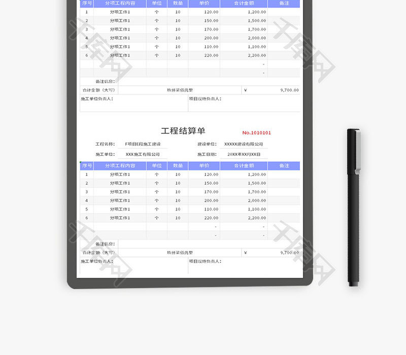 工程结算单Excel模板