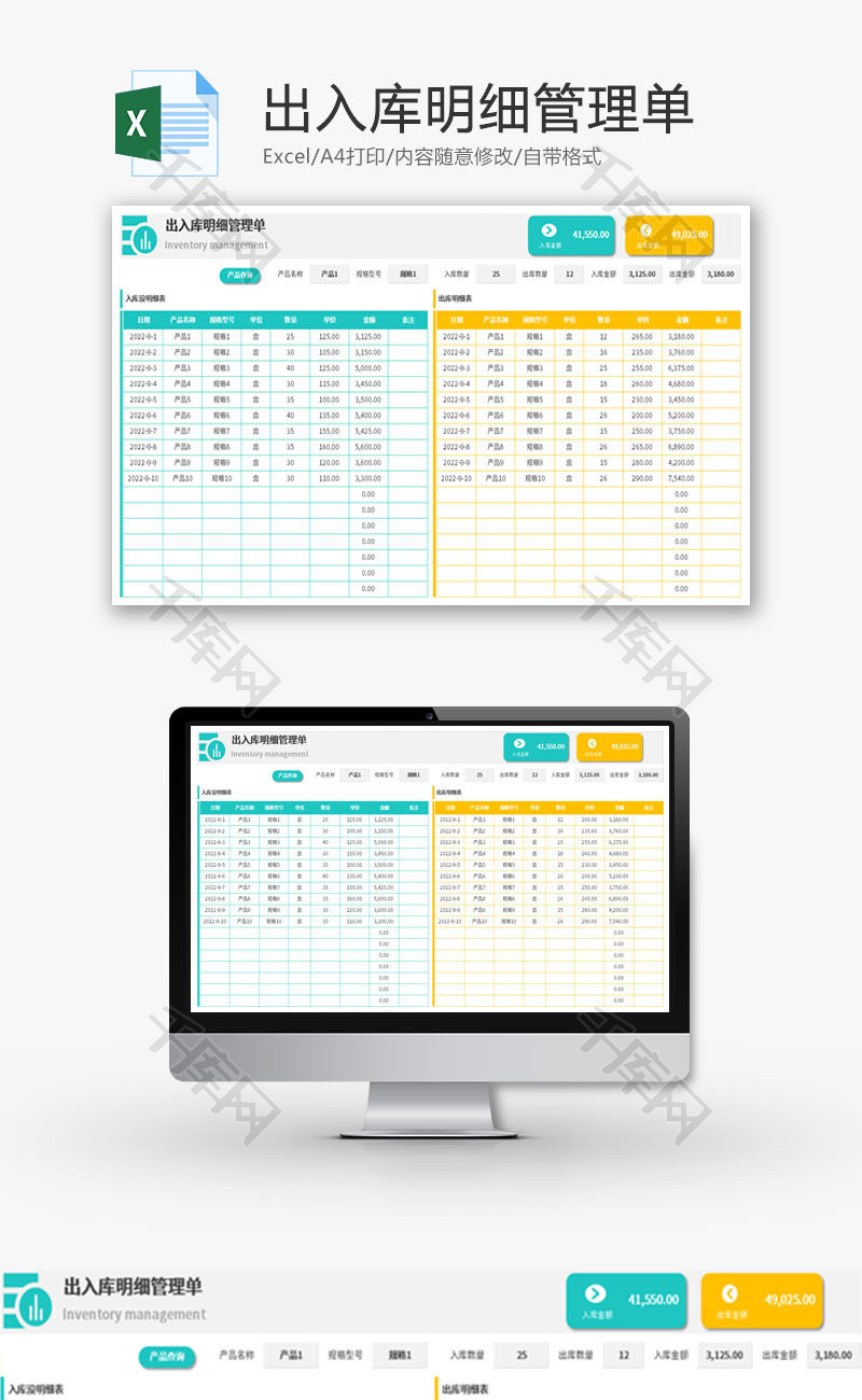 出入库明细管理单Excel模板