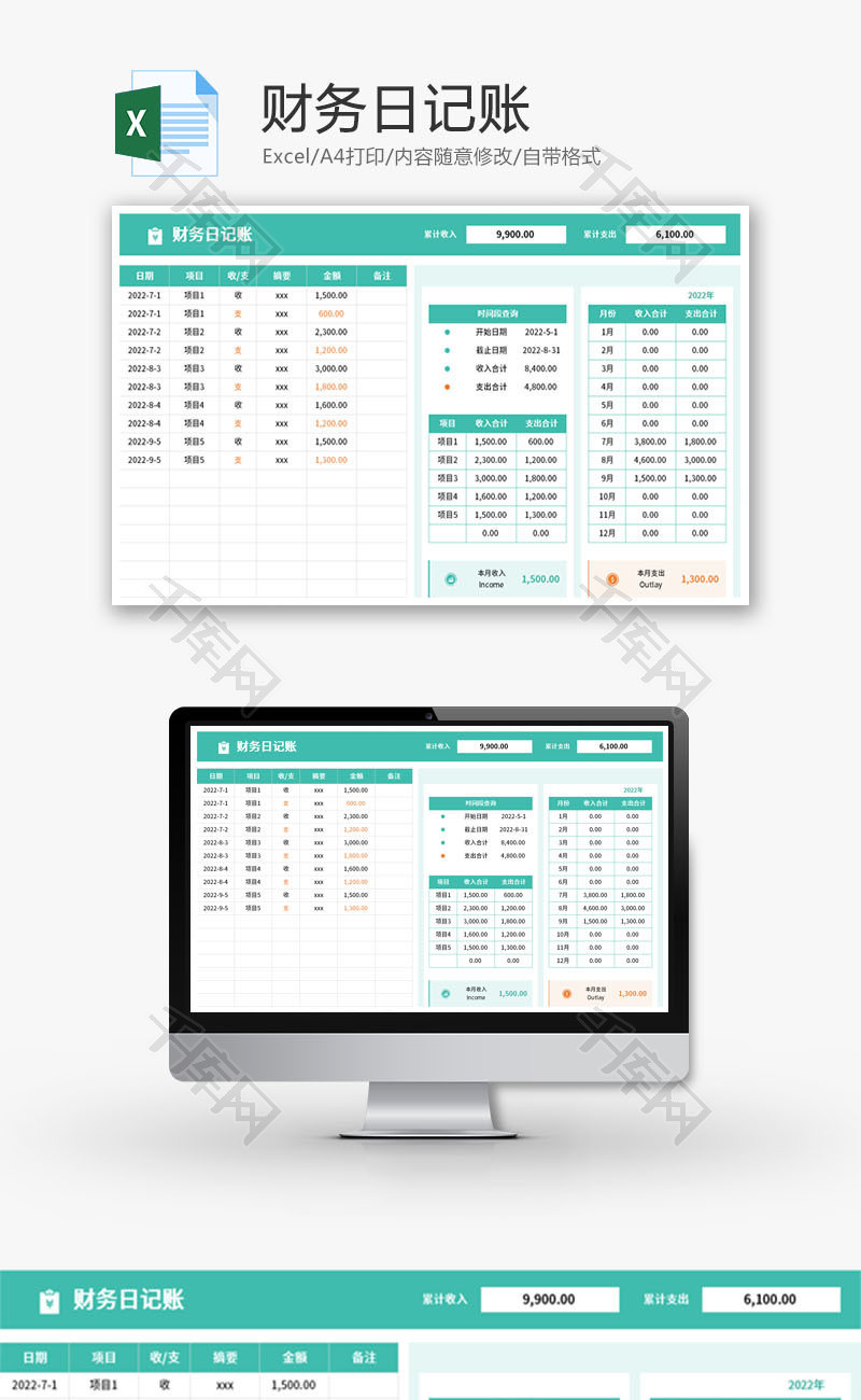 财务日记账Excel模板