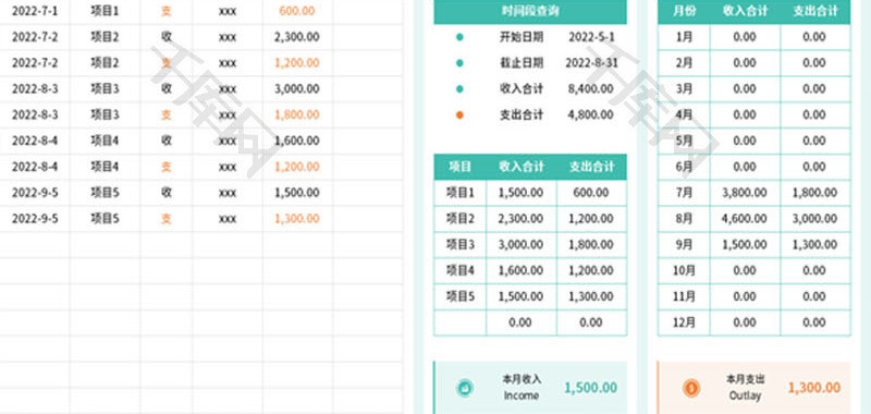 财务日记账Excel模板